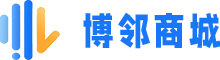 博邻商城